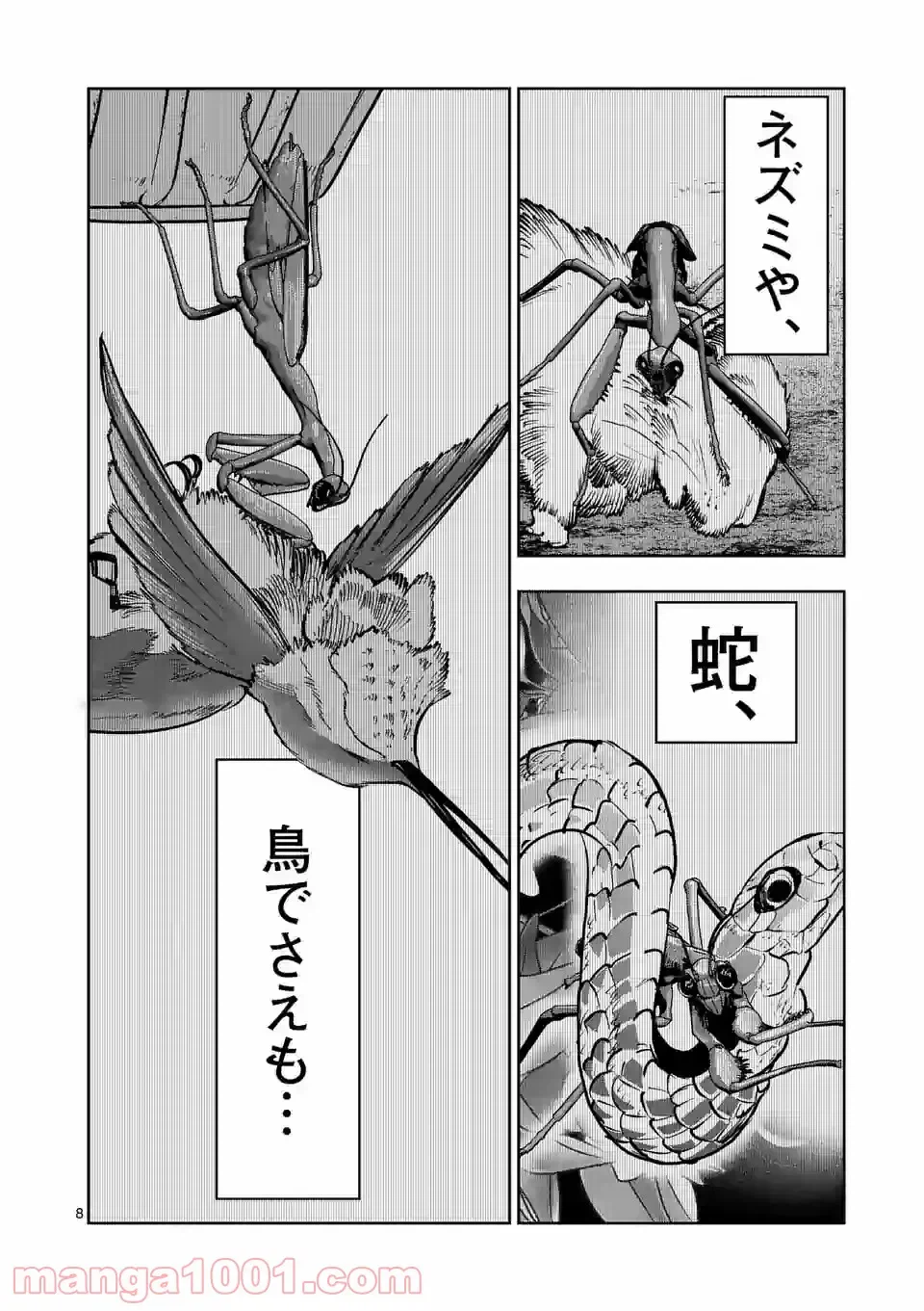 ページ 8 — 第33話