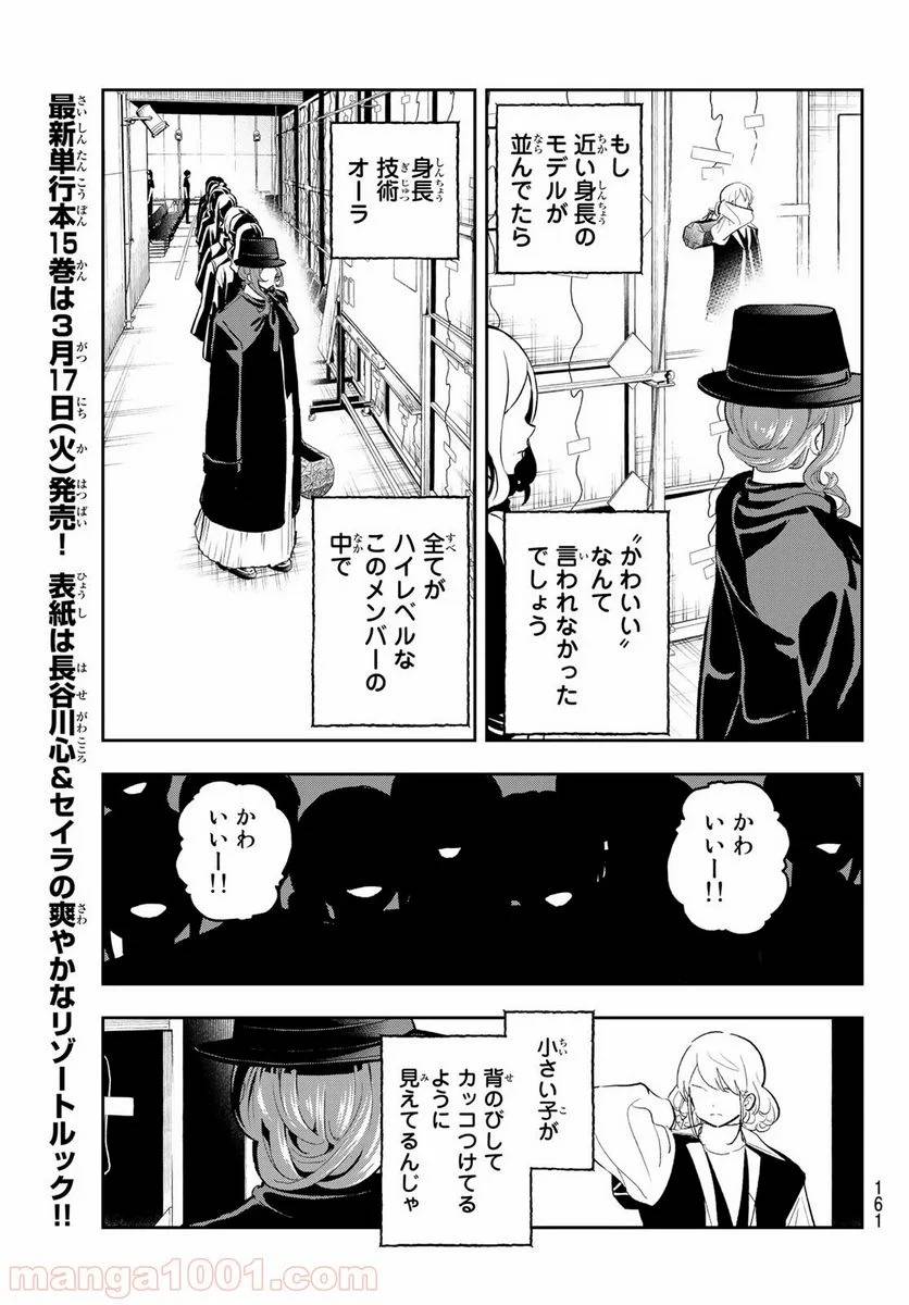 ページ 14 — 第132話