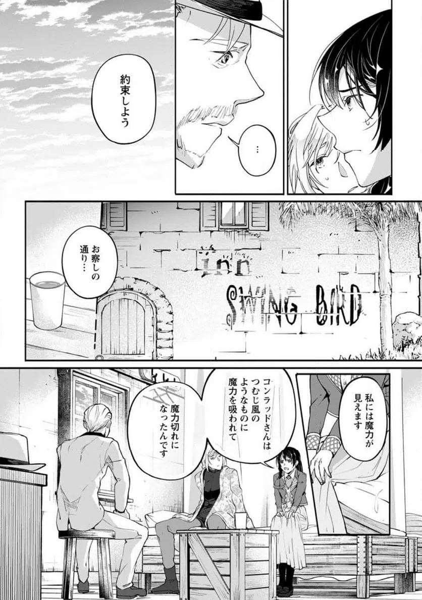 ページ 6 — 第4.1話