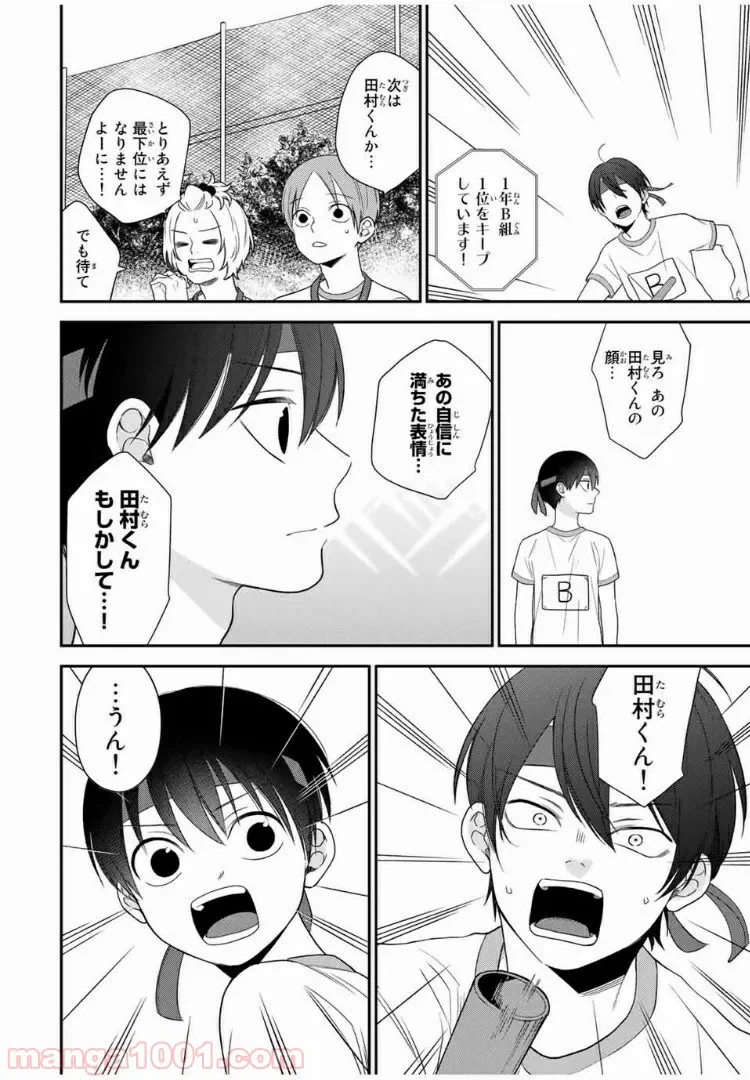 ページ 6 — 第17話