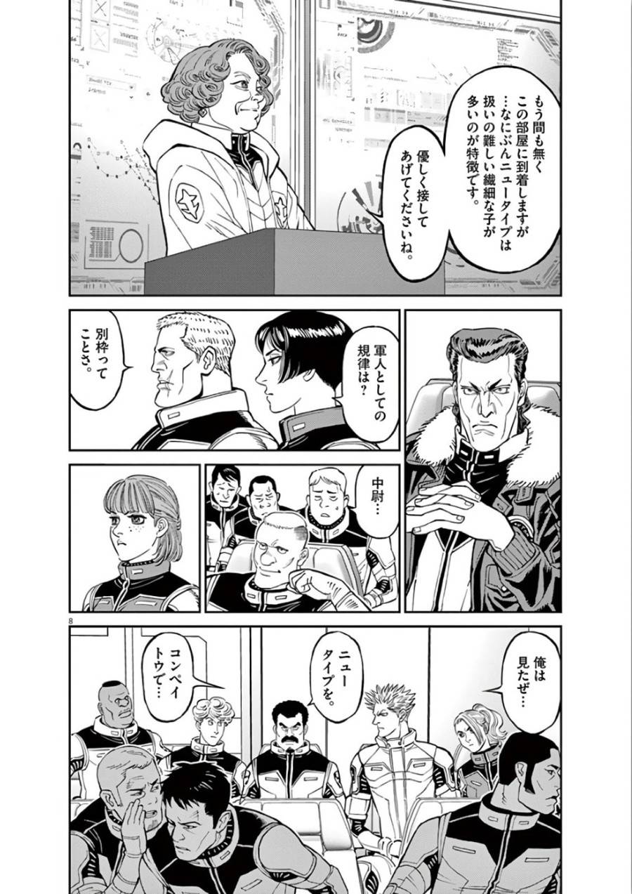 ページ 8 — 第99話