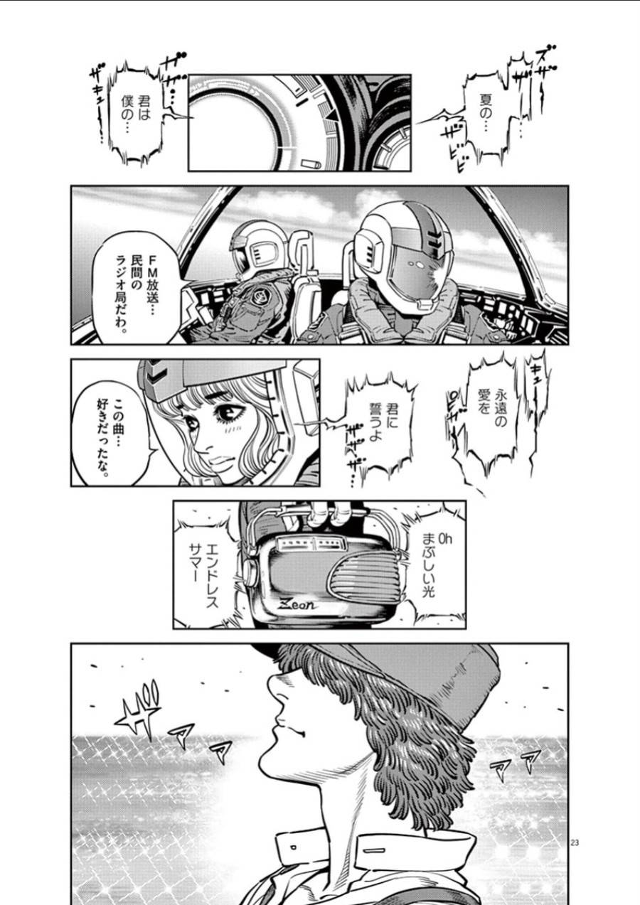 ページ 23 — 第35話