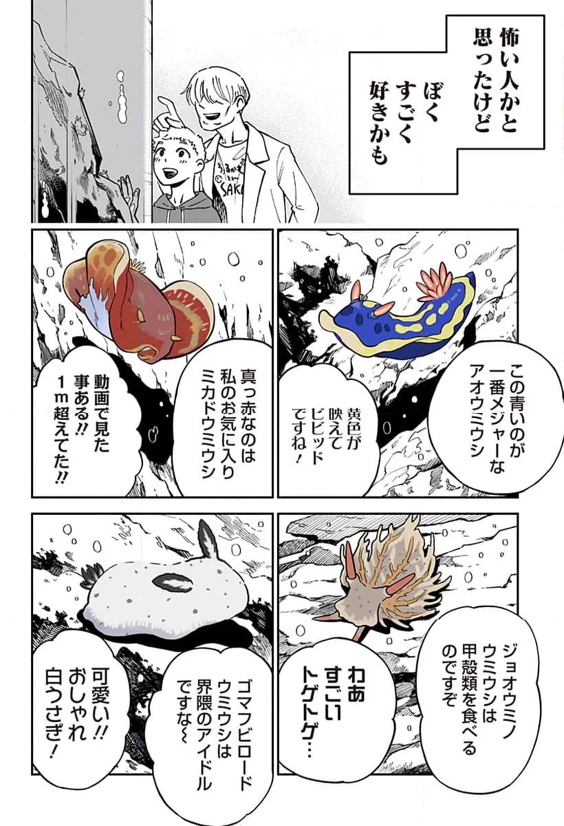 ページ 18 — 第9話