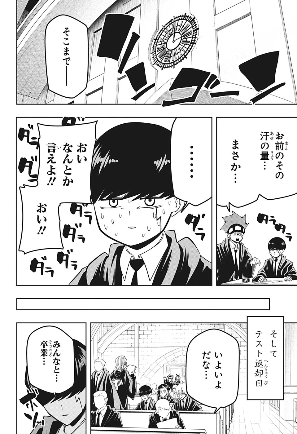 ページ 19 — 第74話