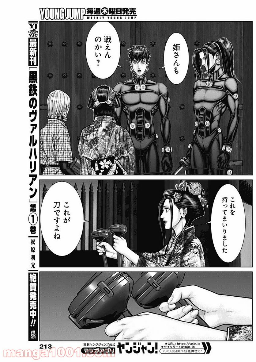 ページ 7 — 第26話