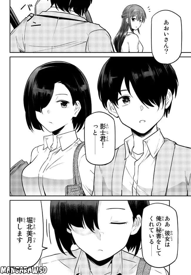 ページ 6 — 第4.1話