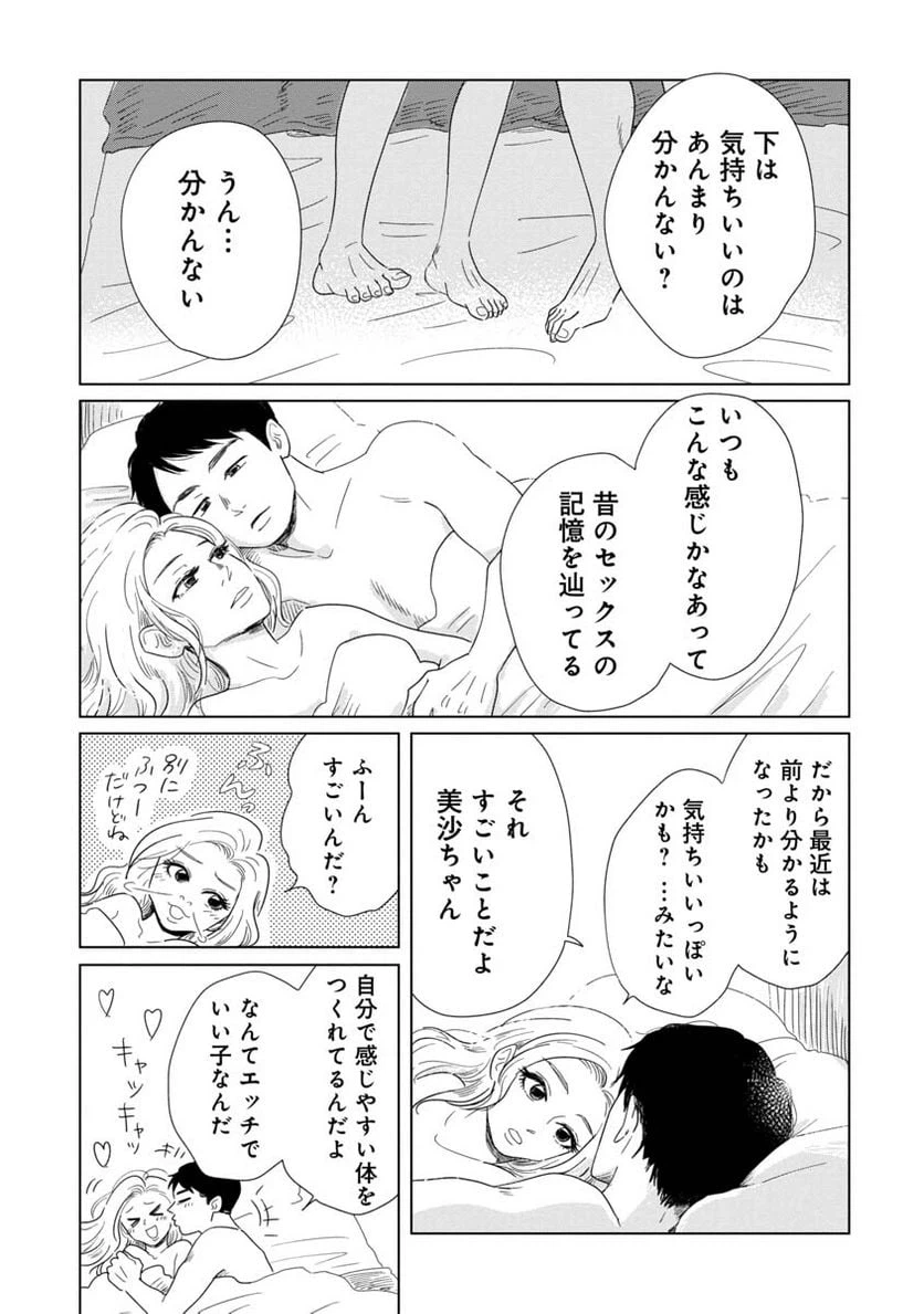 ページ 5 — 第19話