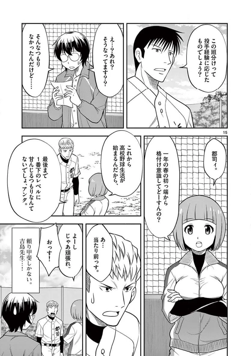 ページ 15 — 第6話