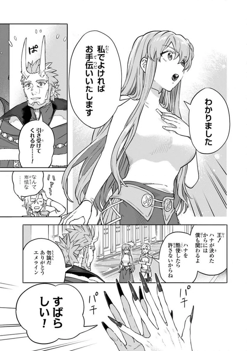 ページ 9 — 第10.1話