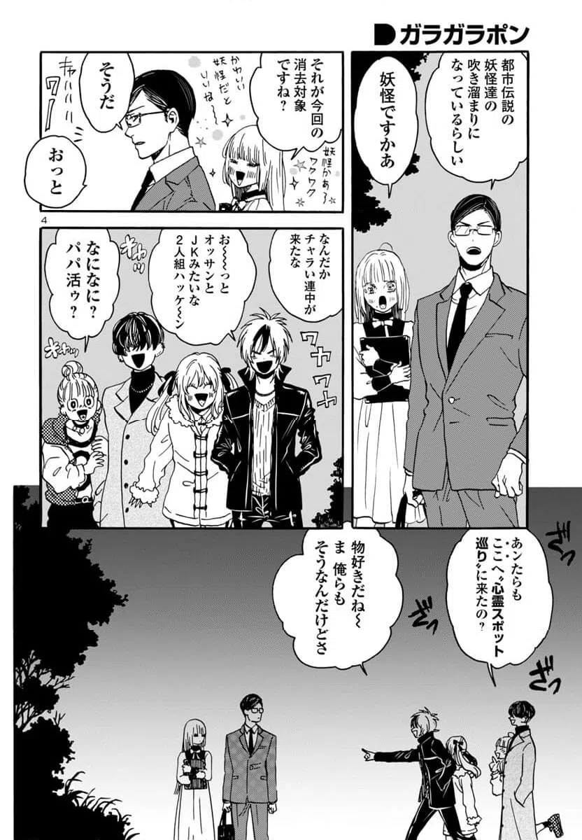 ページ 4 — 第2話