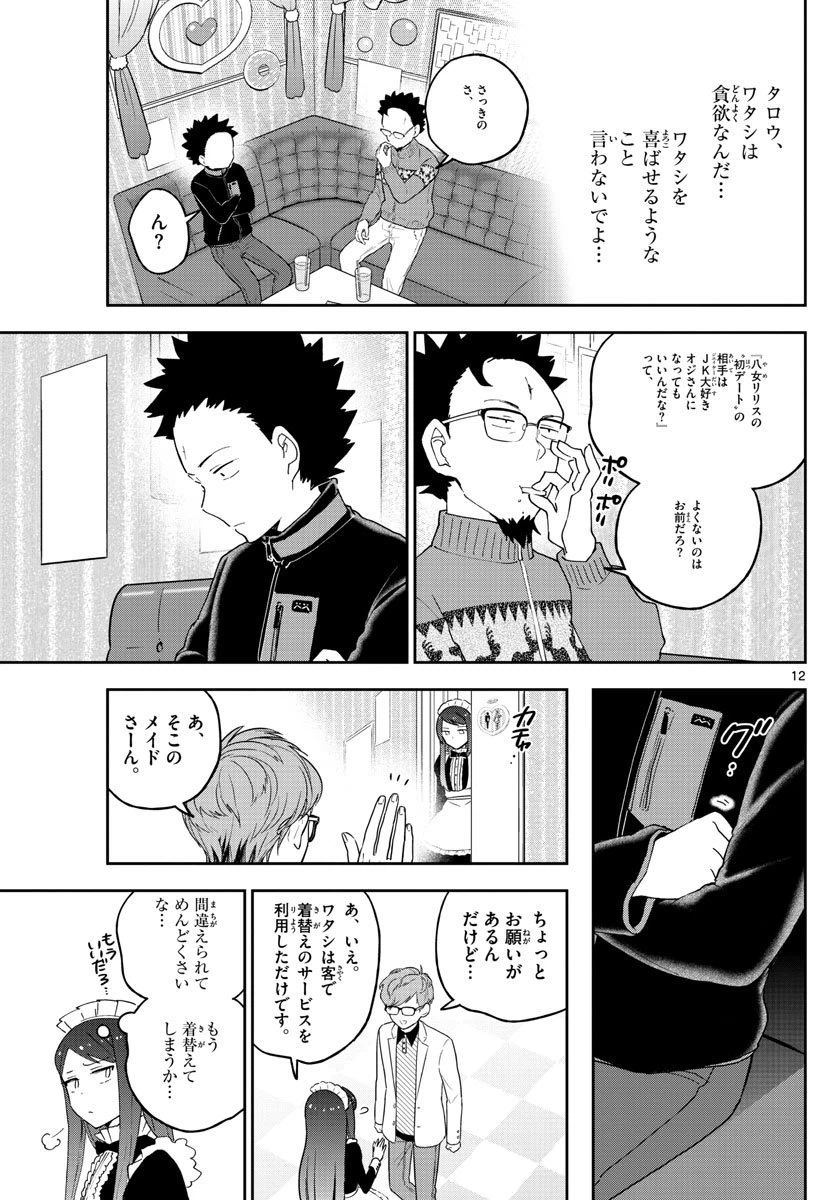 ページ 12 — 第142話