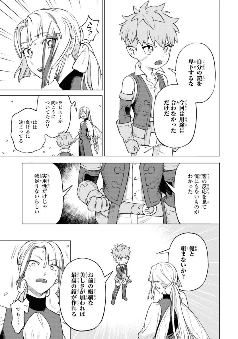 ページ 9 — 第4.3話