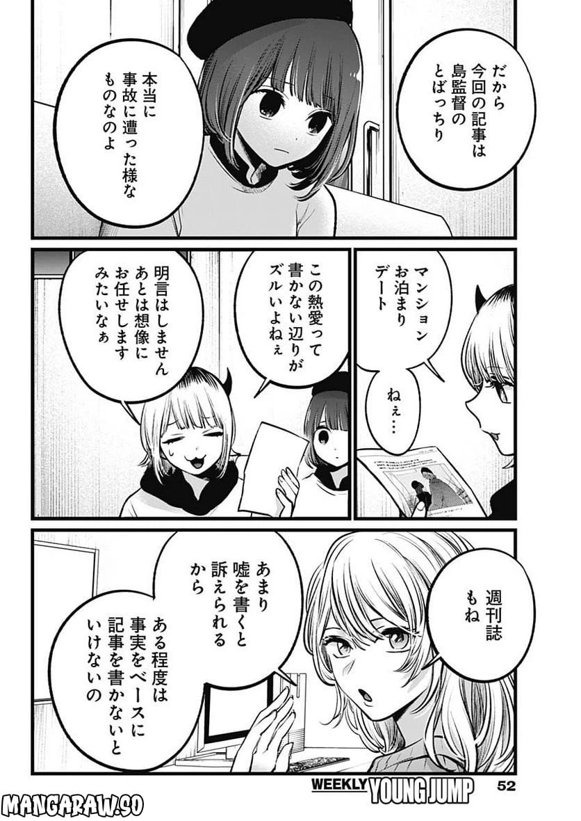 ページ 8 — 第104話