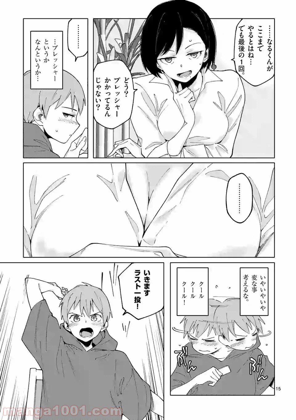 ページ 15 — 第1話