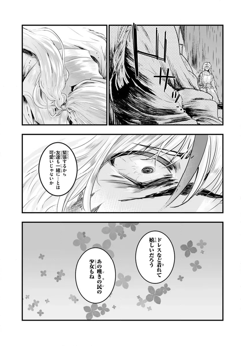 ページ 14 — 第12.2話