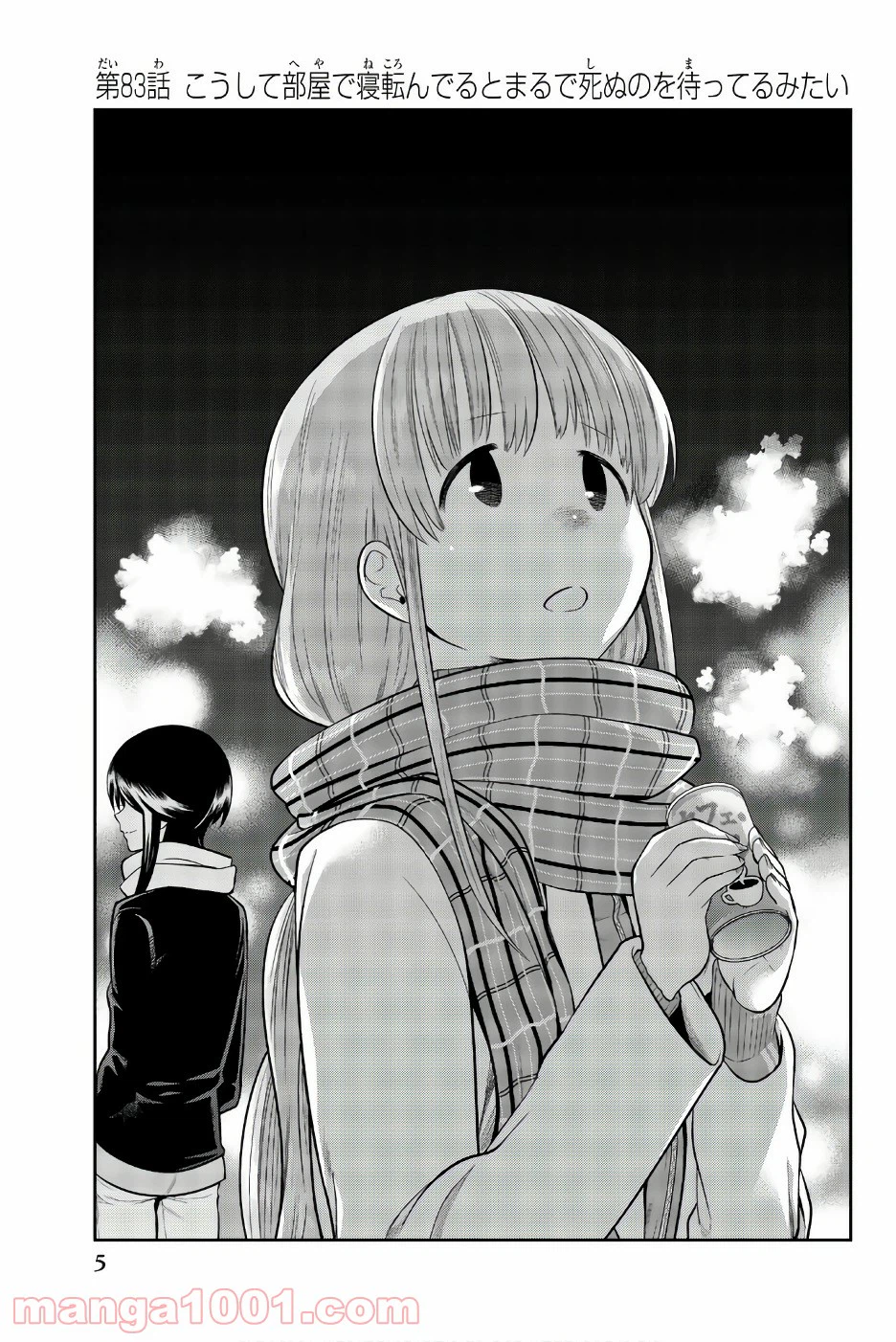 ページ 3 — 第83話
