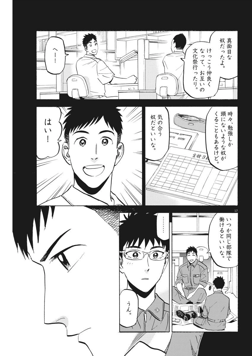 ページ 17 — 第20話