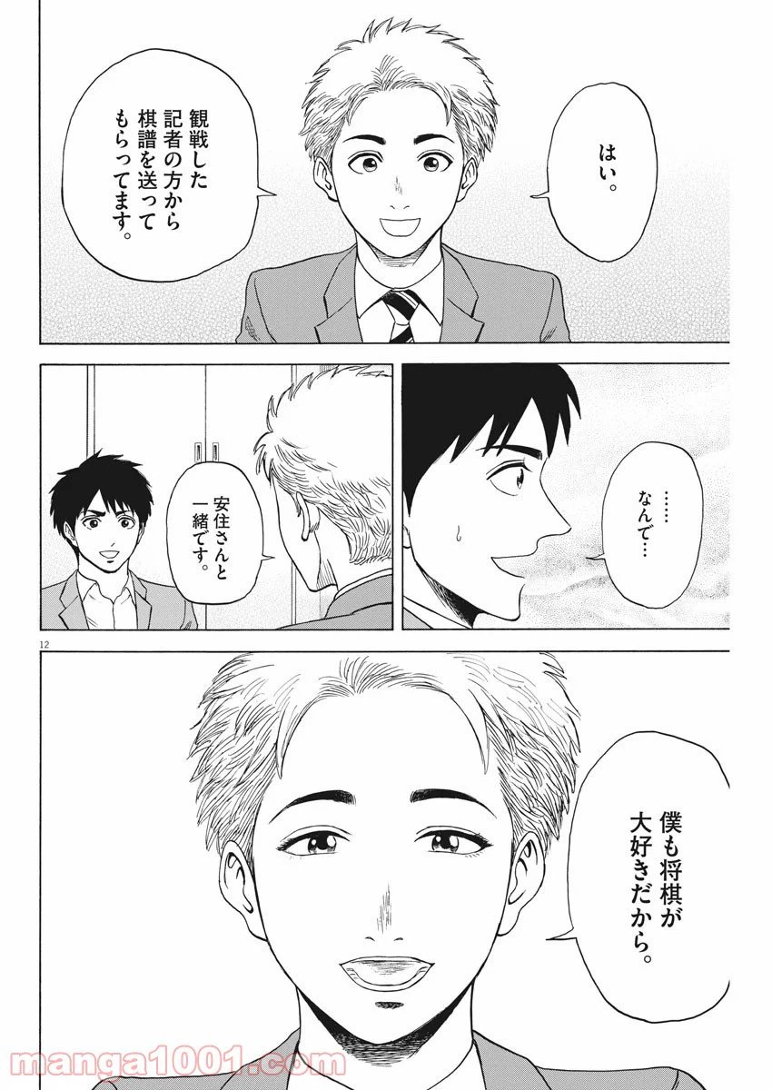 ページ 12 — 第59話