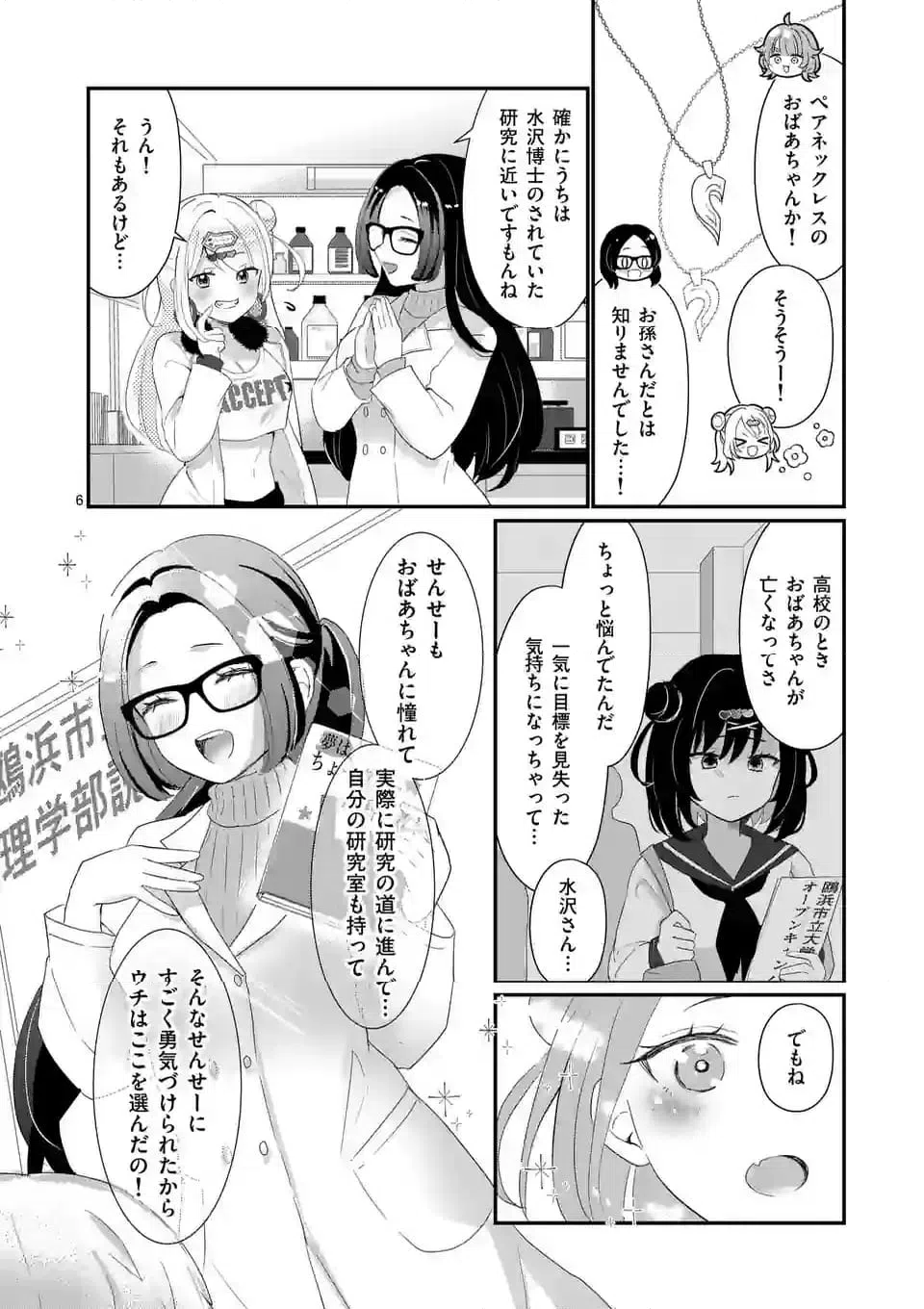 ページ 6 — 第4話