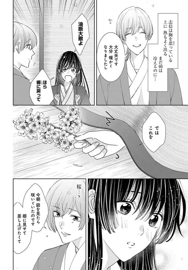 ページ 4 — 第14.1話
