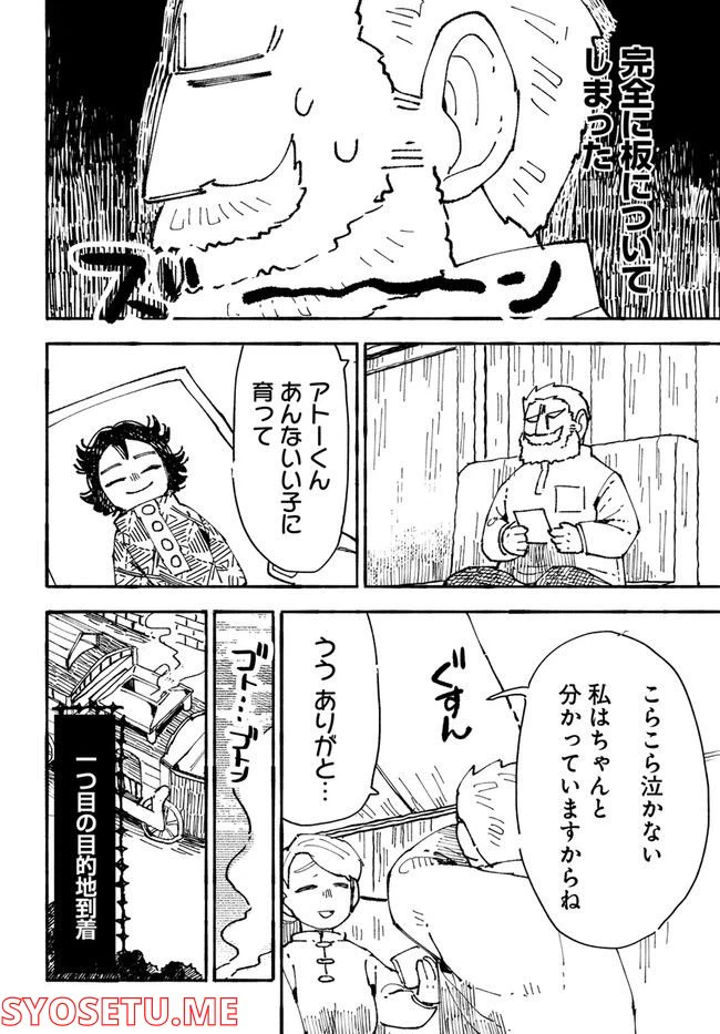 ページ 28 — 第5話
