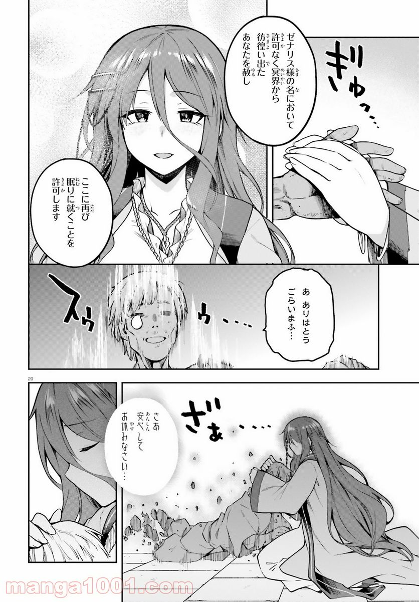 ページ 20 — 第36話