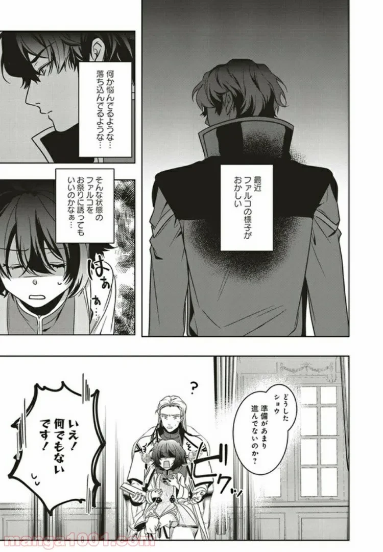 ページ 8 — 第6.1話