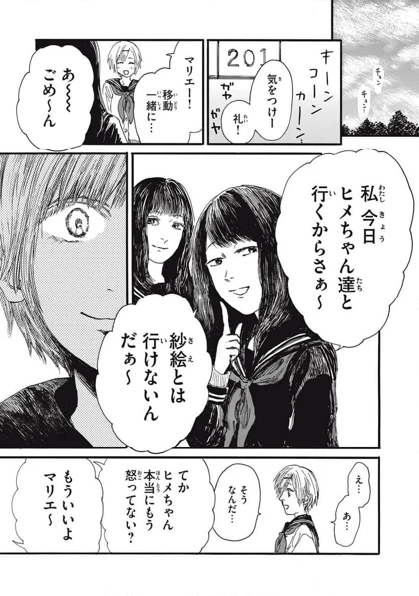 ページ 7 — 第39話