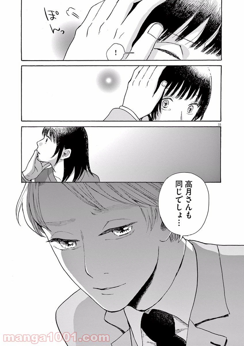 ページ 33 — 第15話