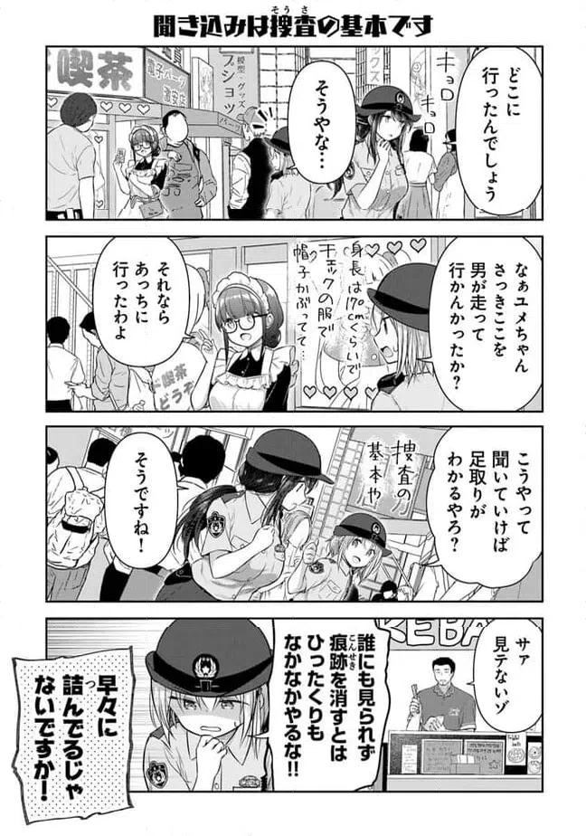 ページ 3 — 第16話