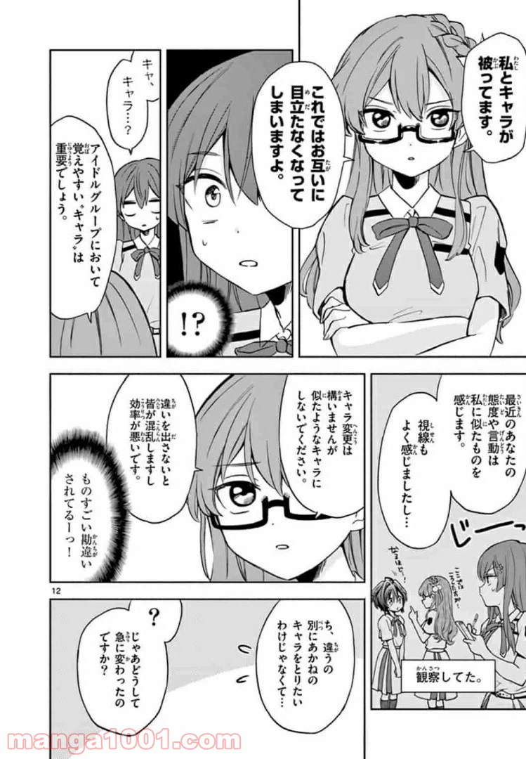 ページ 12 — 第6話
