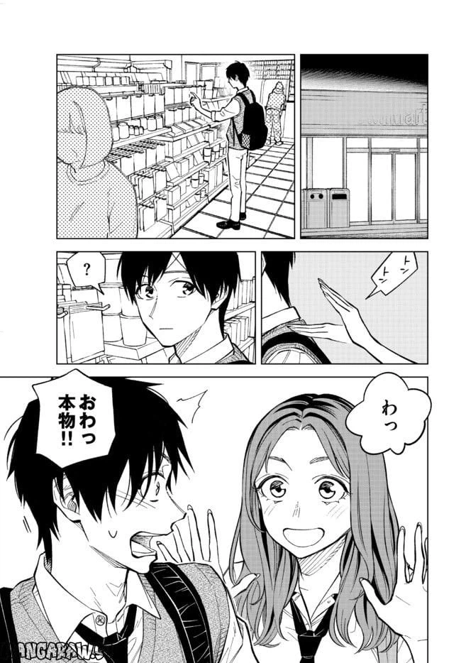 ページ 7 — 第13話