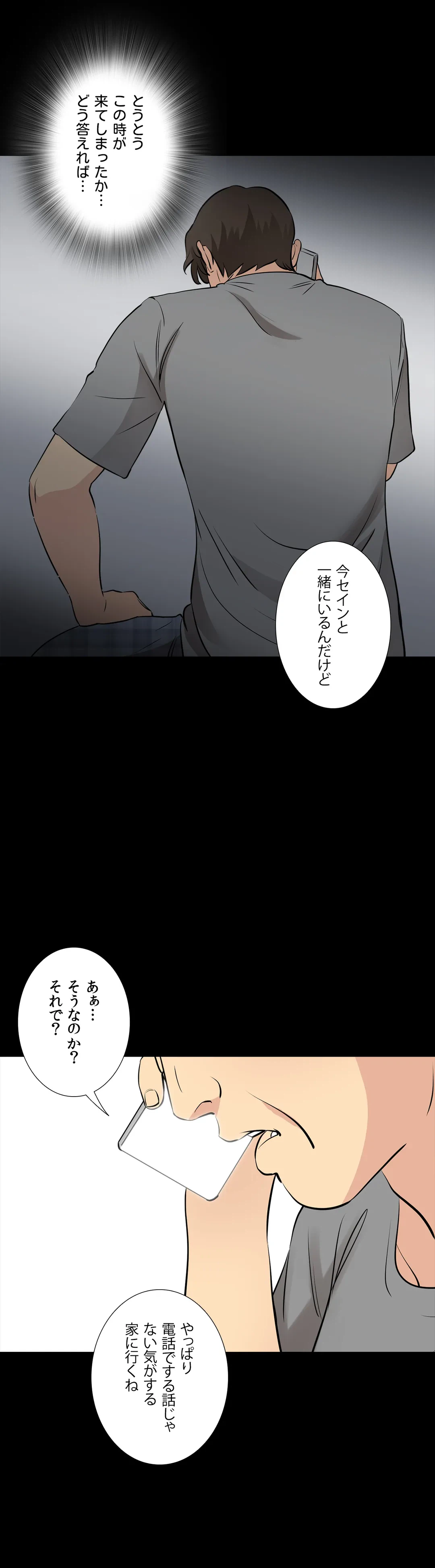 ページ 4 — 第55話