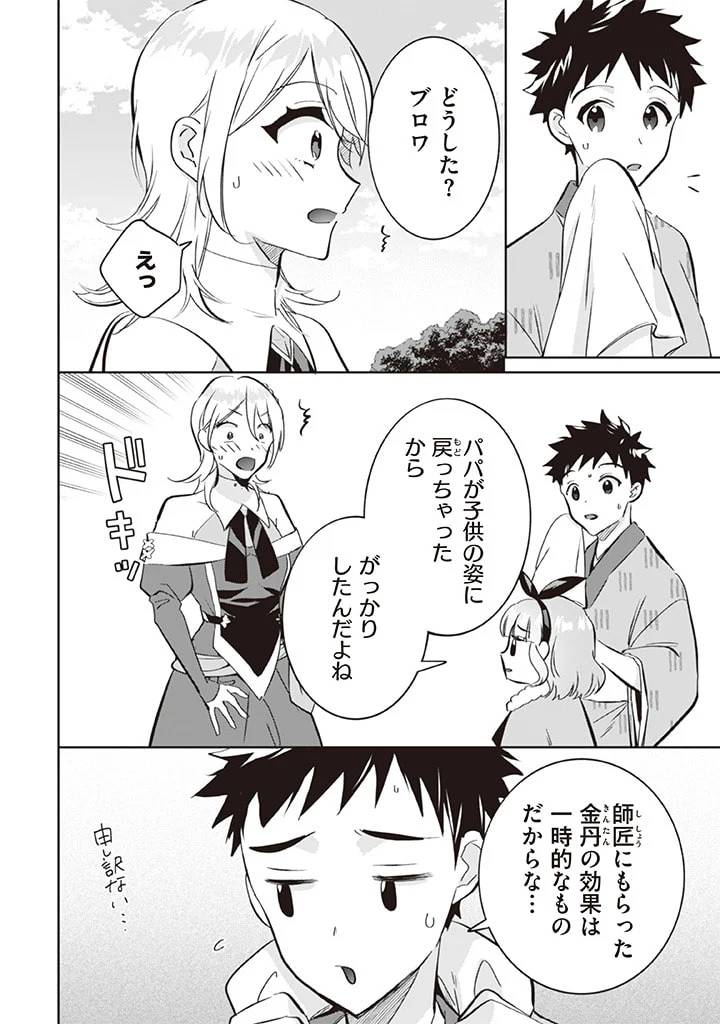 ページ 4 — 第69話
