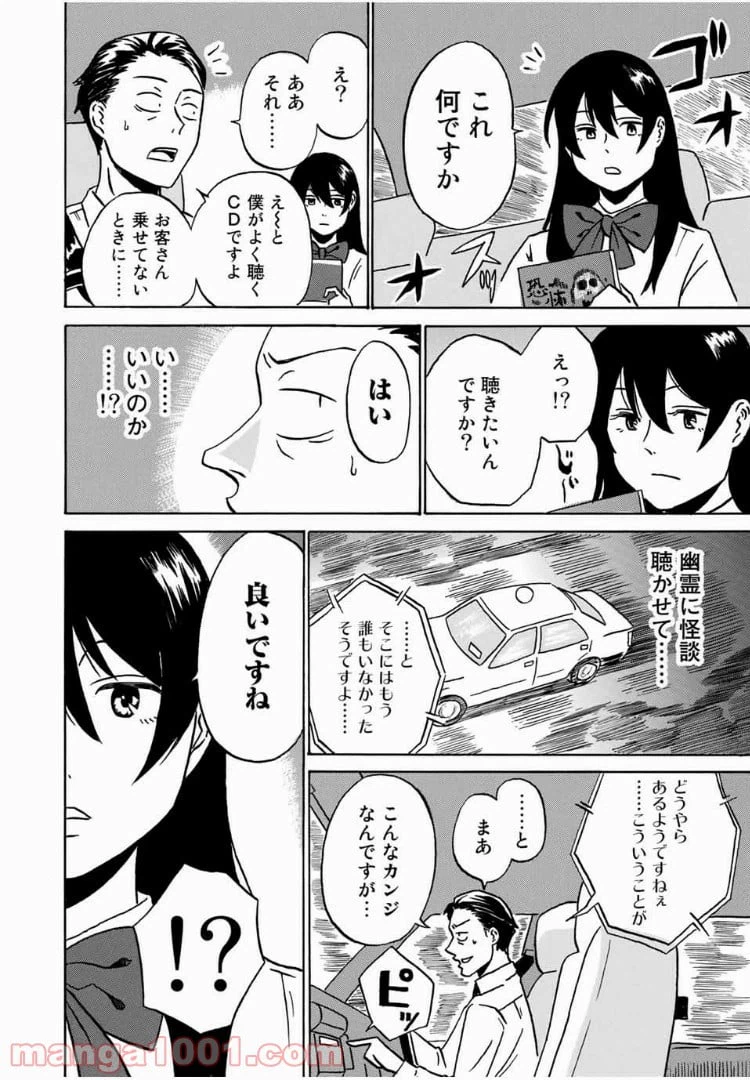 ページ 12 — 第2話