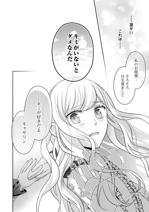 ページ 8 — 第14話