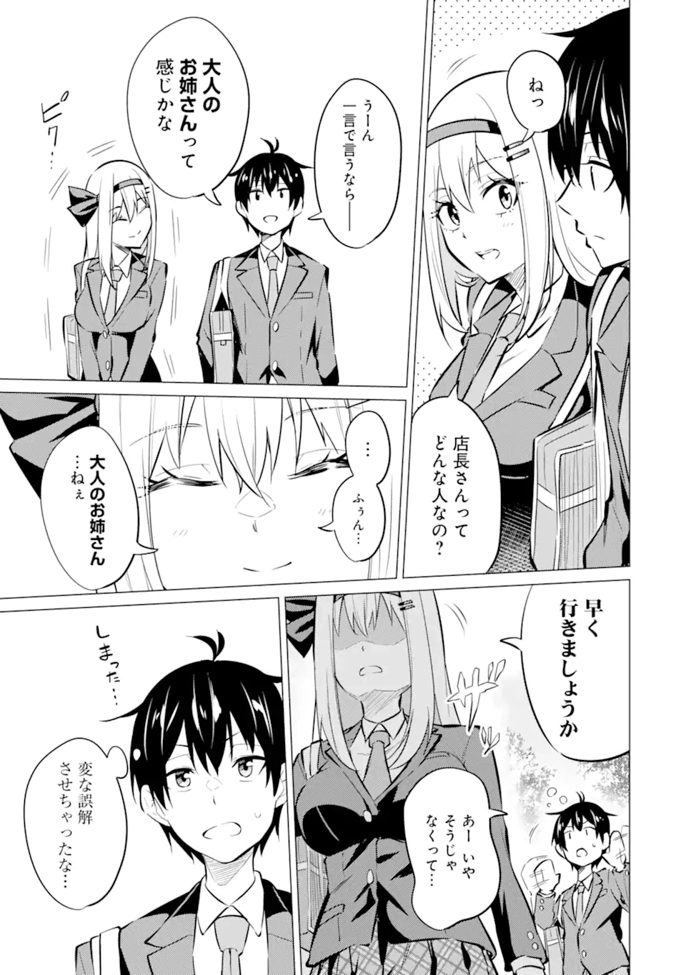 ページ 11 — 第7.1話