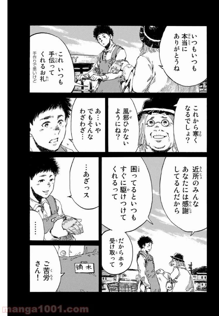 ページ 7 — 第143話