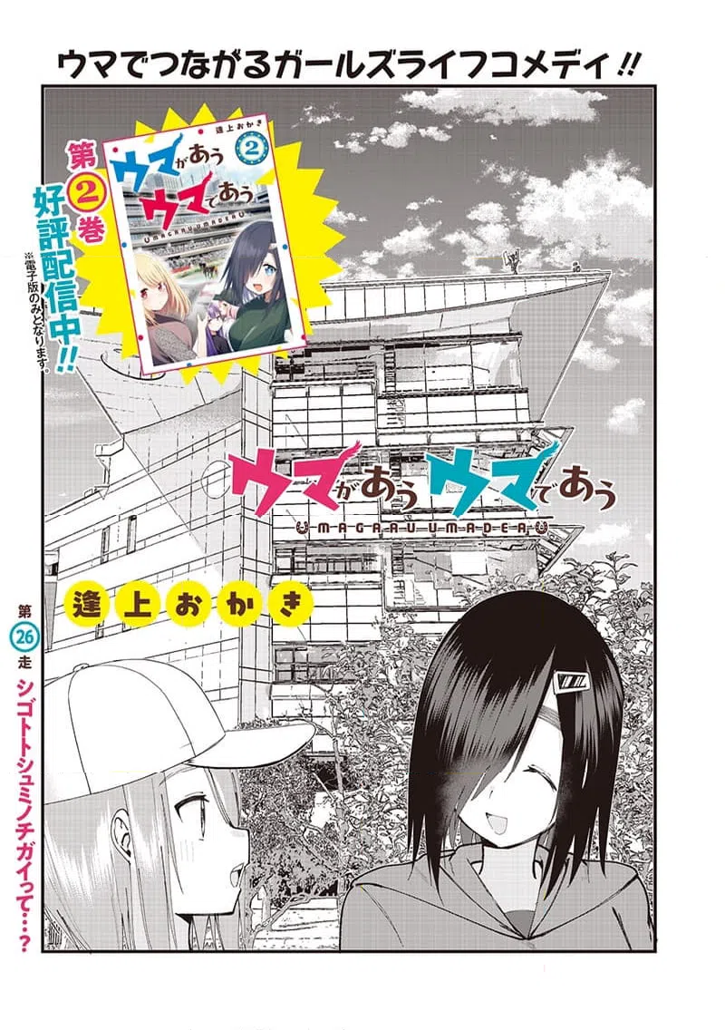 ページ 3 — 第26話