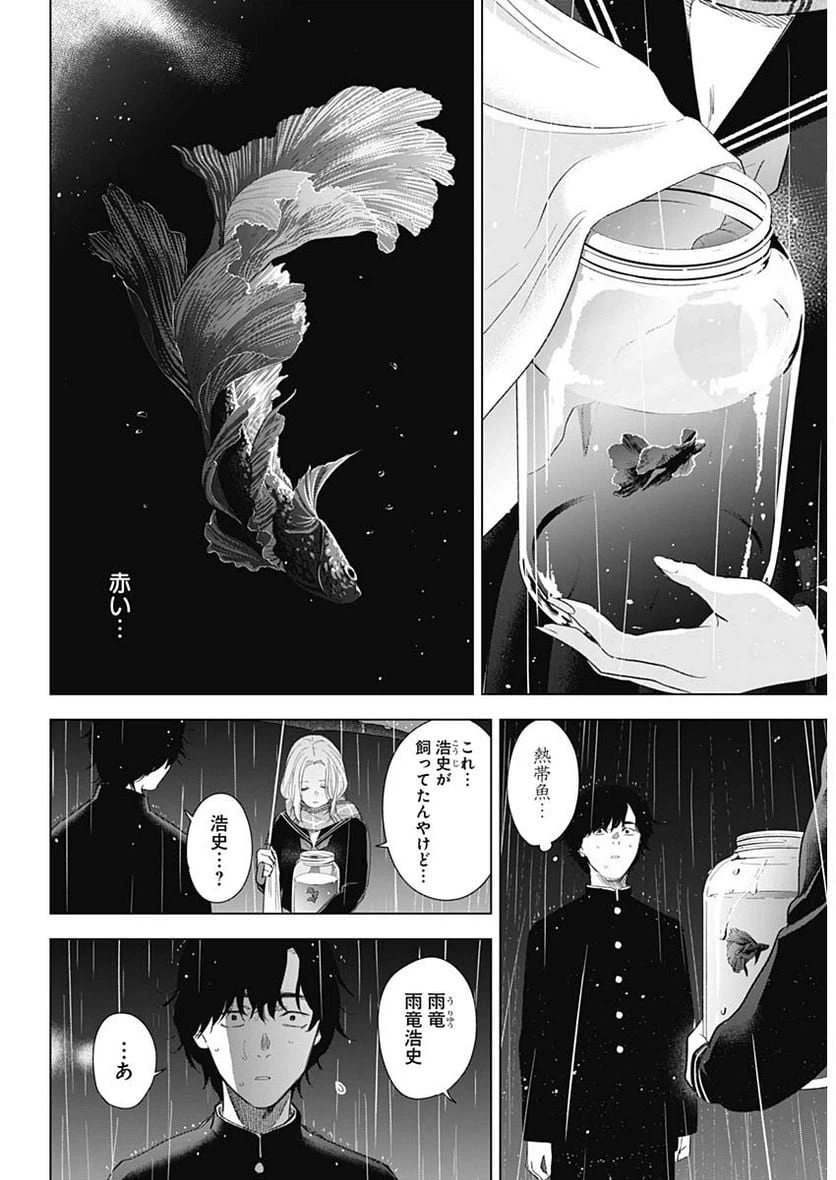 ページ 7 — 第102話