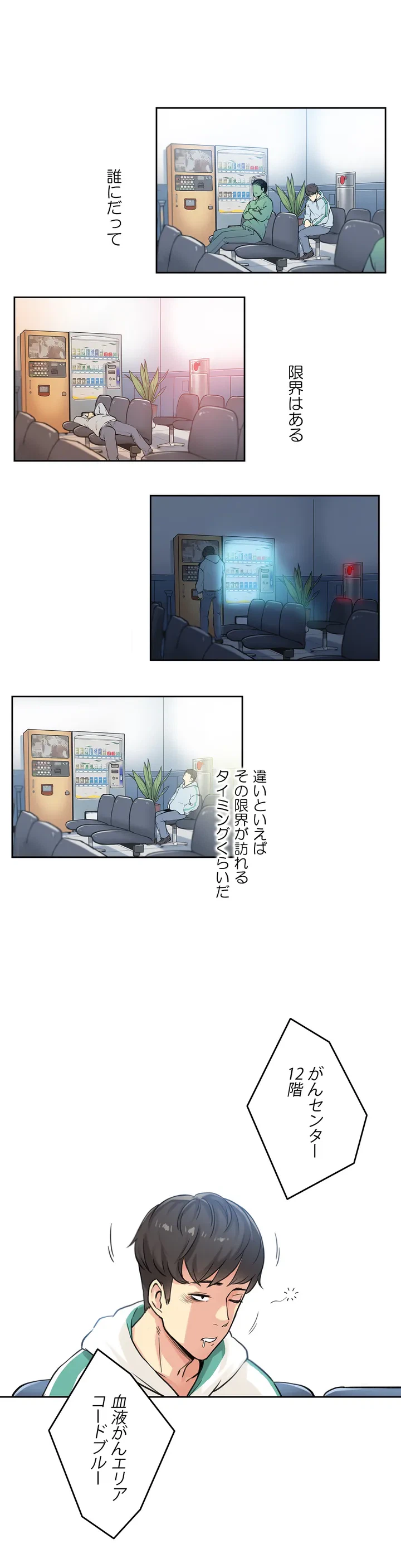 ページ 28 — 第3話