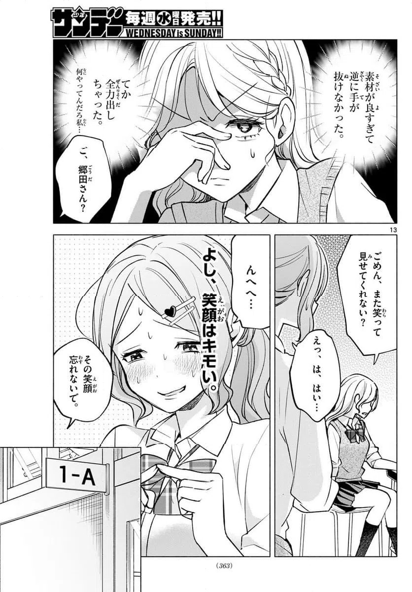 ページ 13 — 第52話