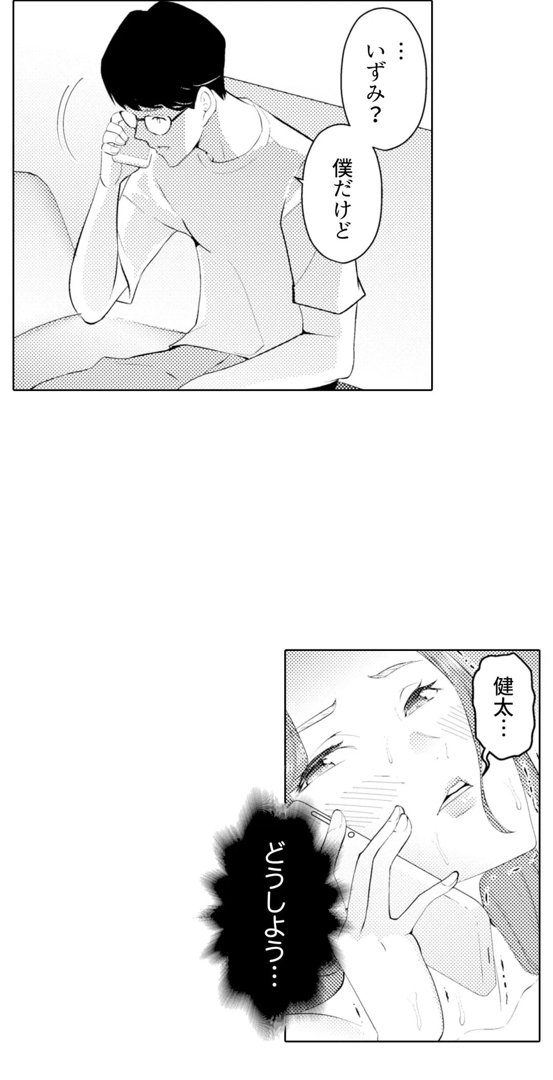 ページ 28 — 第45話