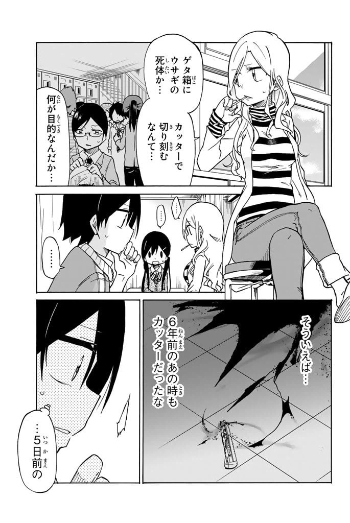 ページ 3 — 第3話