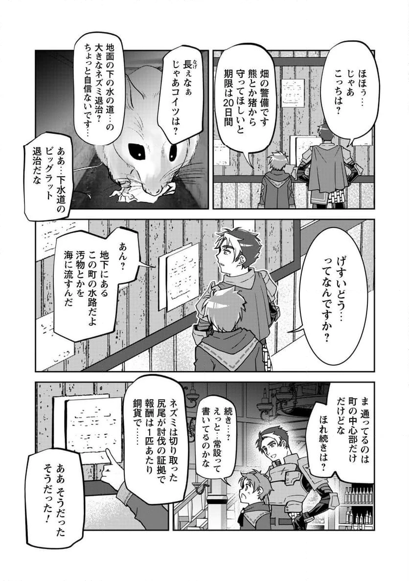 ページ 7 — 第2話
