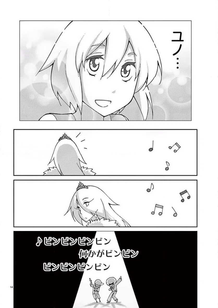 ページ 13 — 第45話