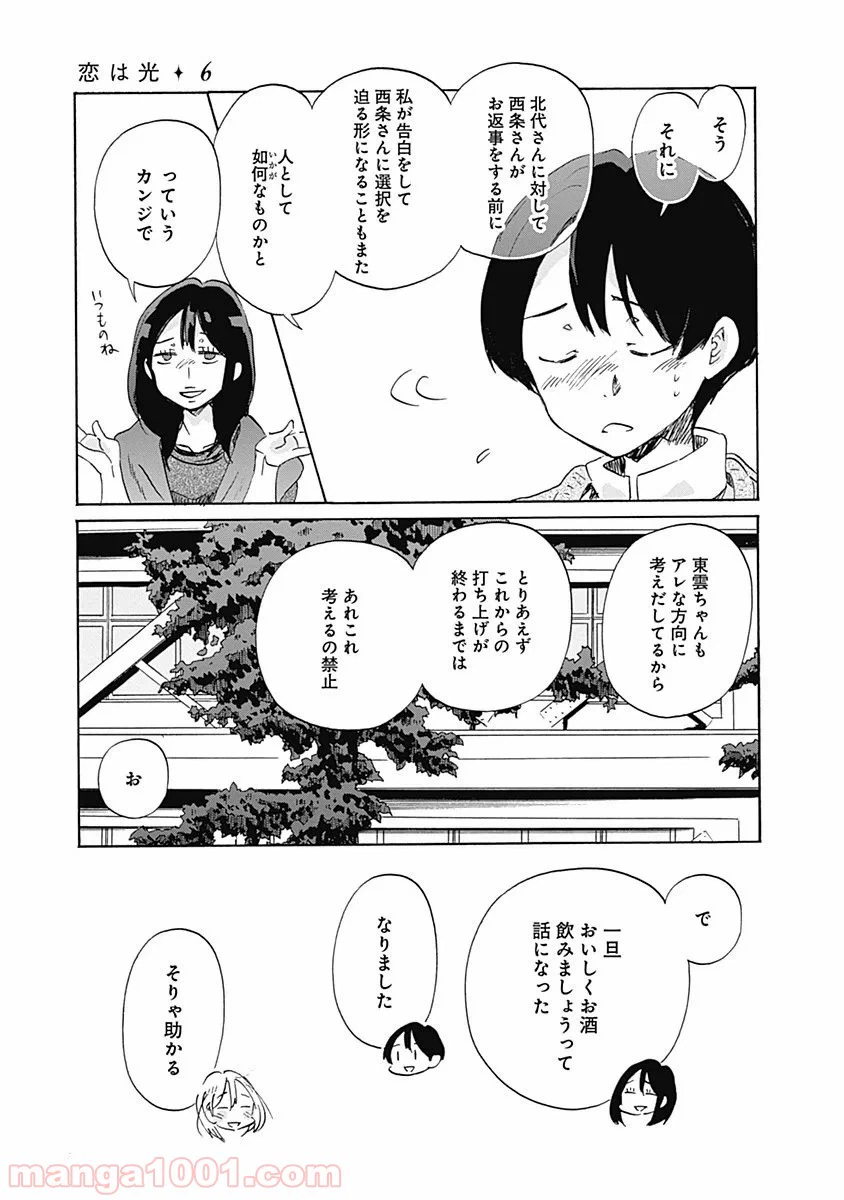 ページ 5 — 第36話