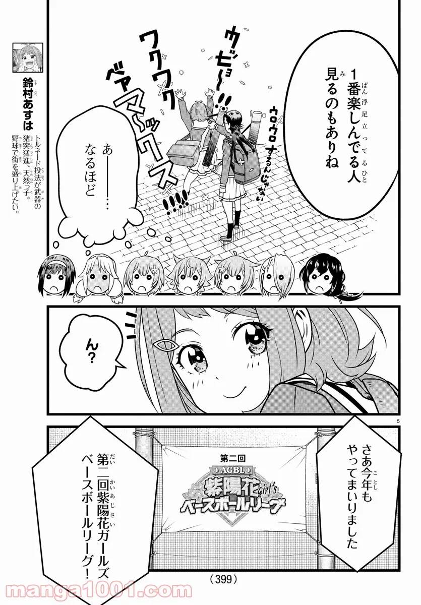 ページ 5 — 第22話