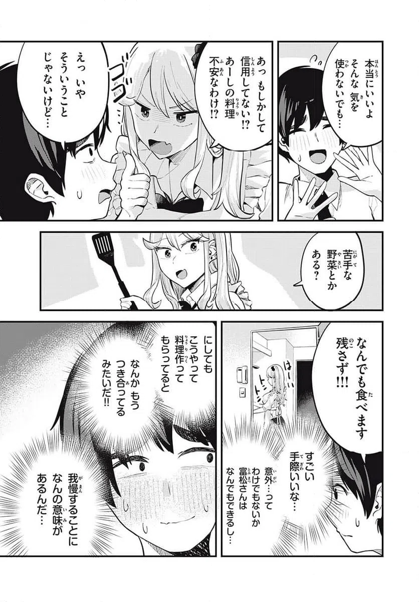 ページ 9 — 第27話