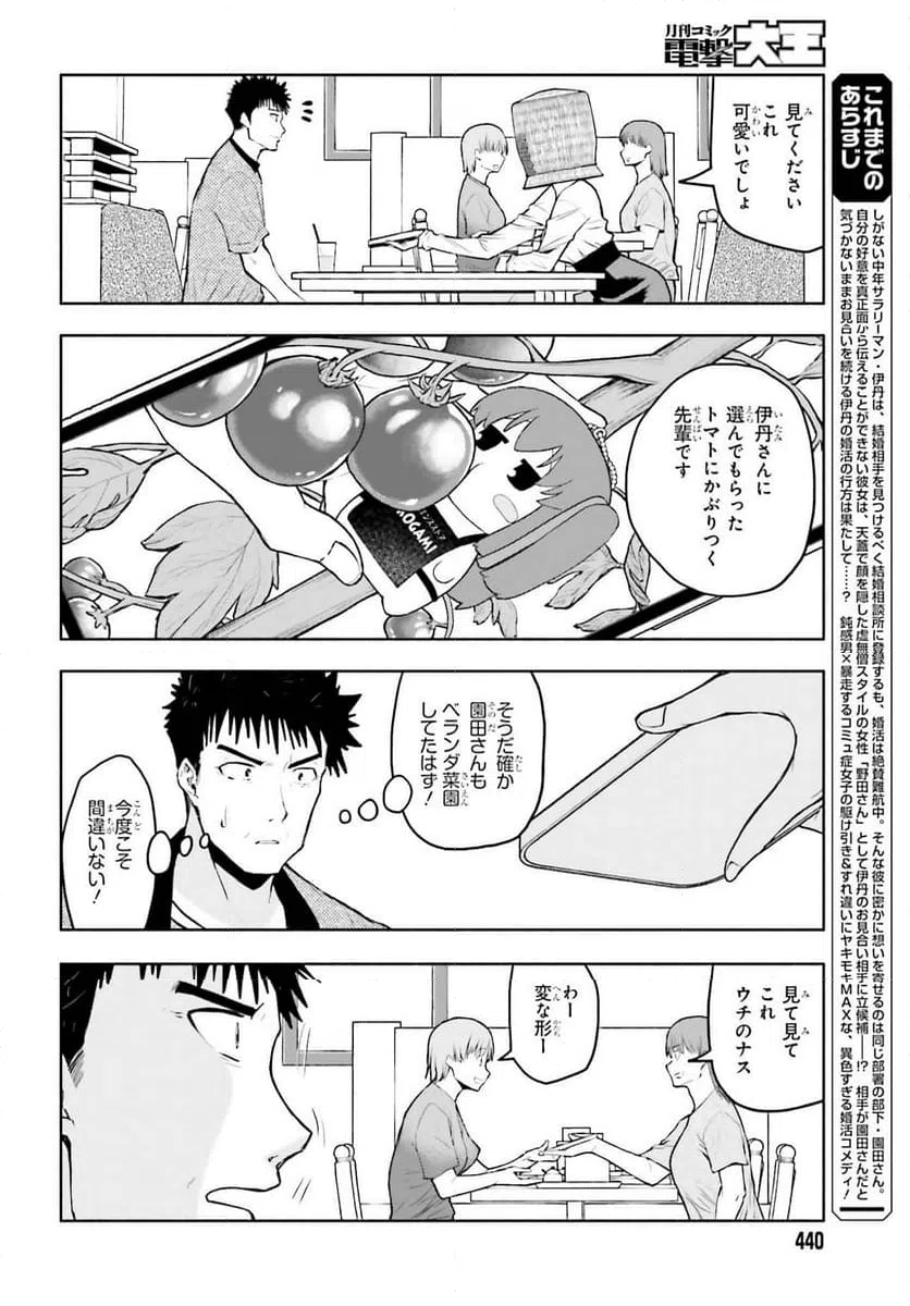 ページ 6 — 第25話